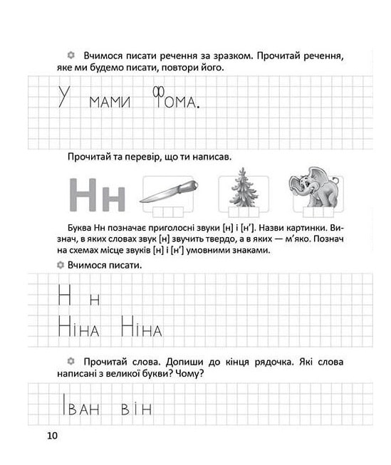 [object Object] «Я пишу друковані літери», автор Олена Архіпова - фото №4 - мініатюра