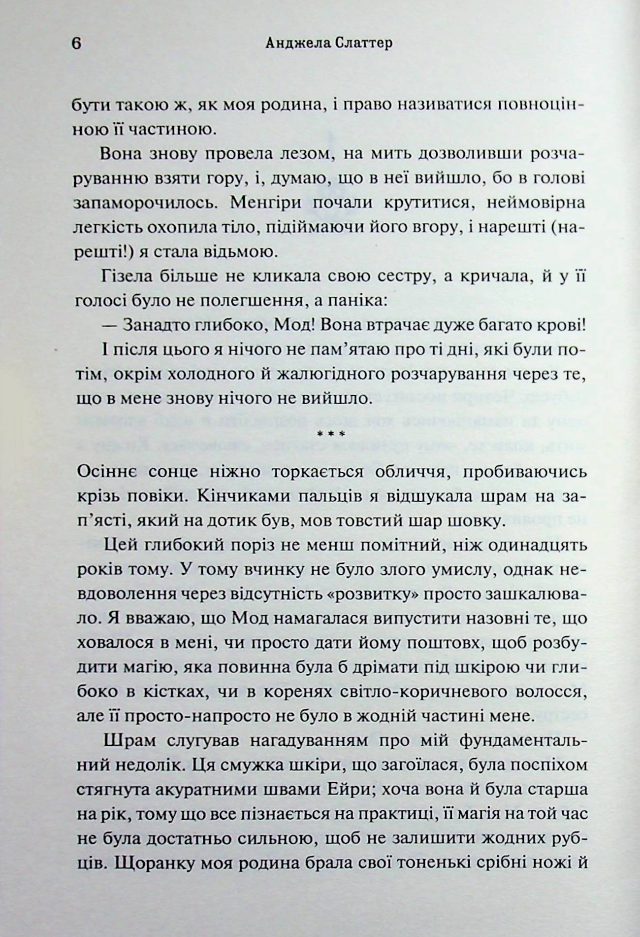Книга мертвих Еллі Браяр — фото 6