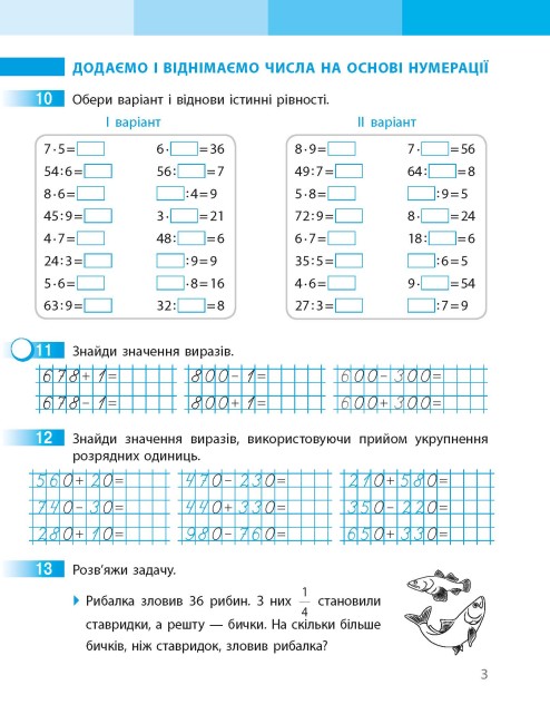 [object Object] «Математика. 3 клас. Робочий зошит у 2-х частинах. До підручника Скворцова С.О., Онопрієнко О.В. Частина 2», авторов Светлана Скворцова, Оксана Оноприенко - фото №4 - миниатюра