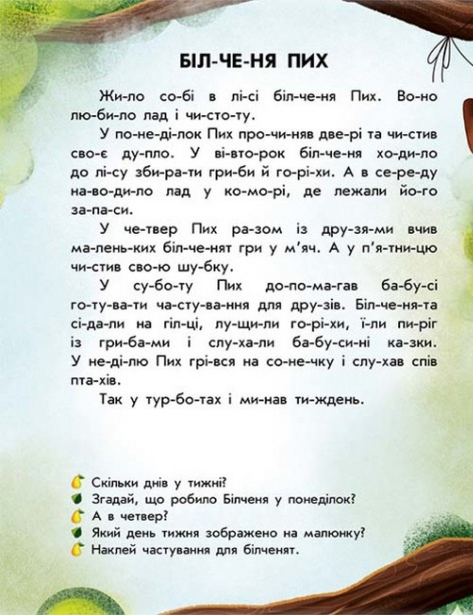 [object Object] «Читання з наліпками. Лісові історії», автор Анна Макулина - фото №4 - миниатюра