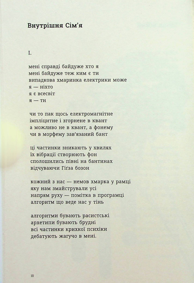 Багатоголосся — фото 5