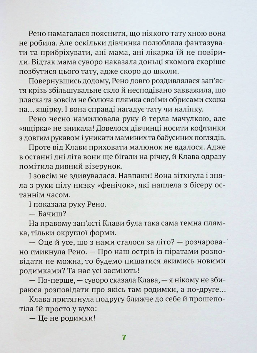 Знак потраплянців — фото 5