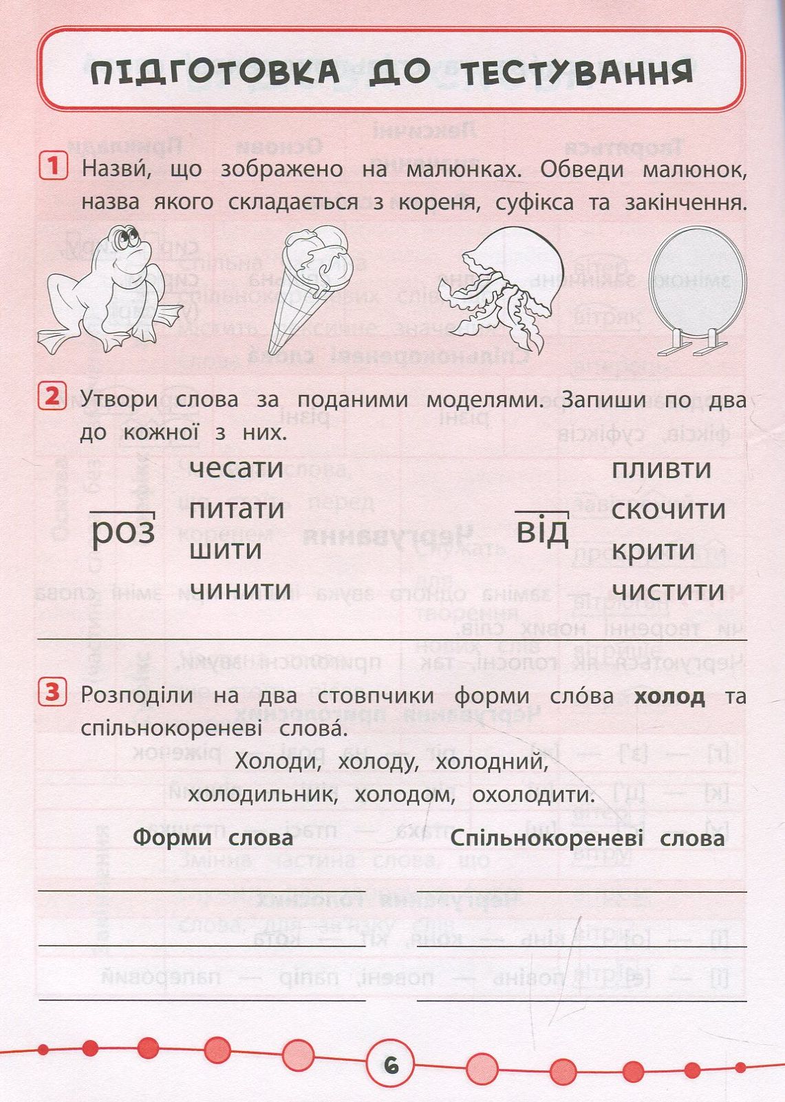 Українська мова. Тести. 3 клас — фото 5