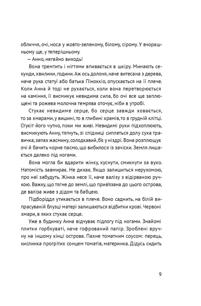 Босоніж на оливі — фото 6