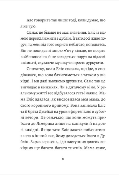 Моя сусідка Еліс — фото 5