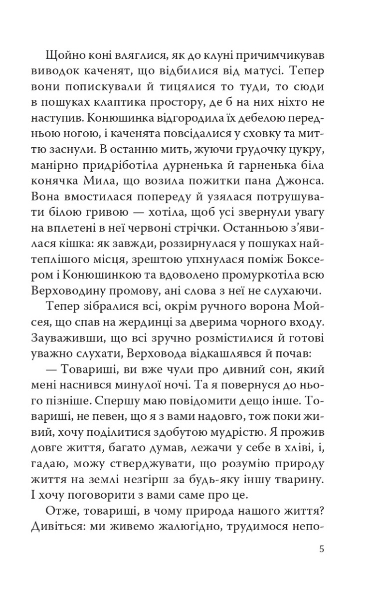 Ферма тварин — фото 4