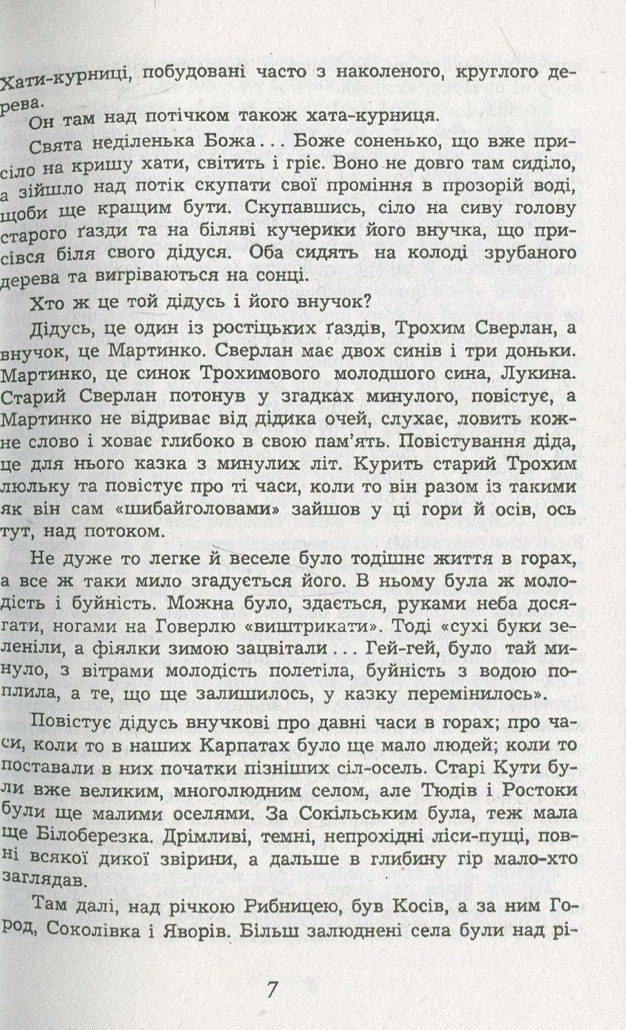 Заворожений світ. По цей бік Чорногори. По той бік Чорногори — фото 5