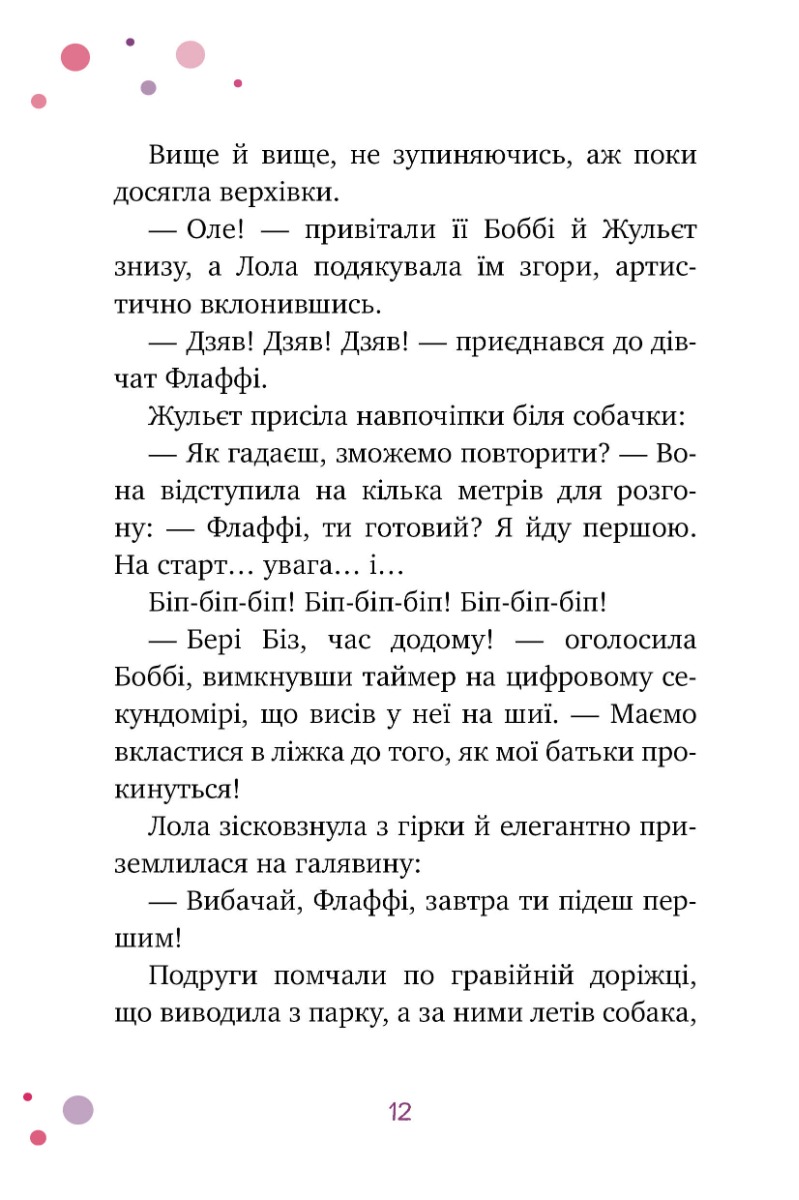 [object Object] «Бері Біз. Книга 1. Місія для трьох шпигунок», автор Кэт Леблан - фото №4 - миниатюра