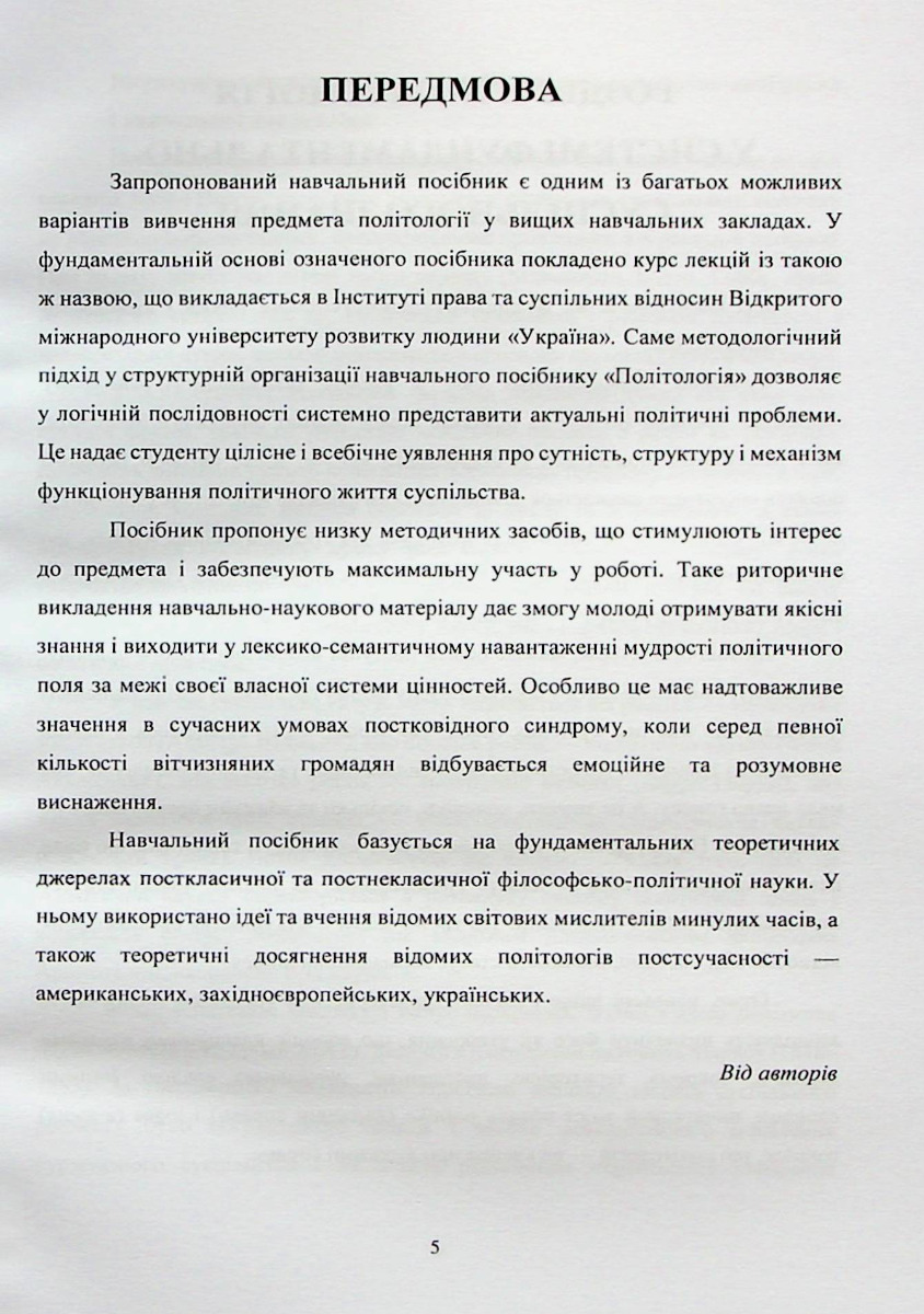 Політологія — фото 4