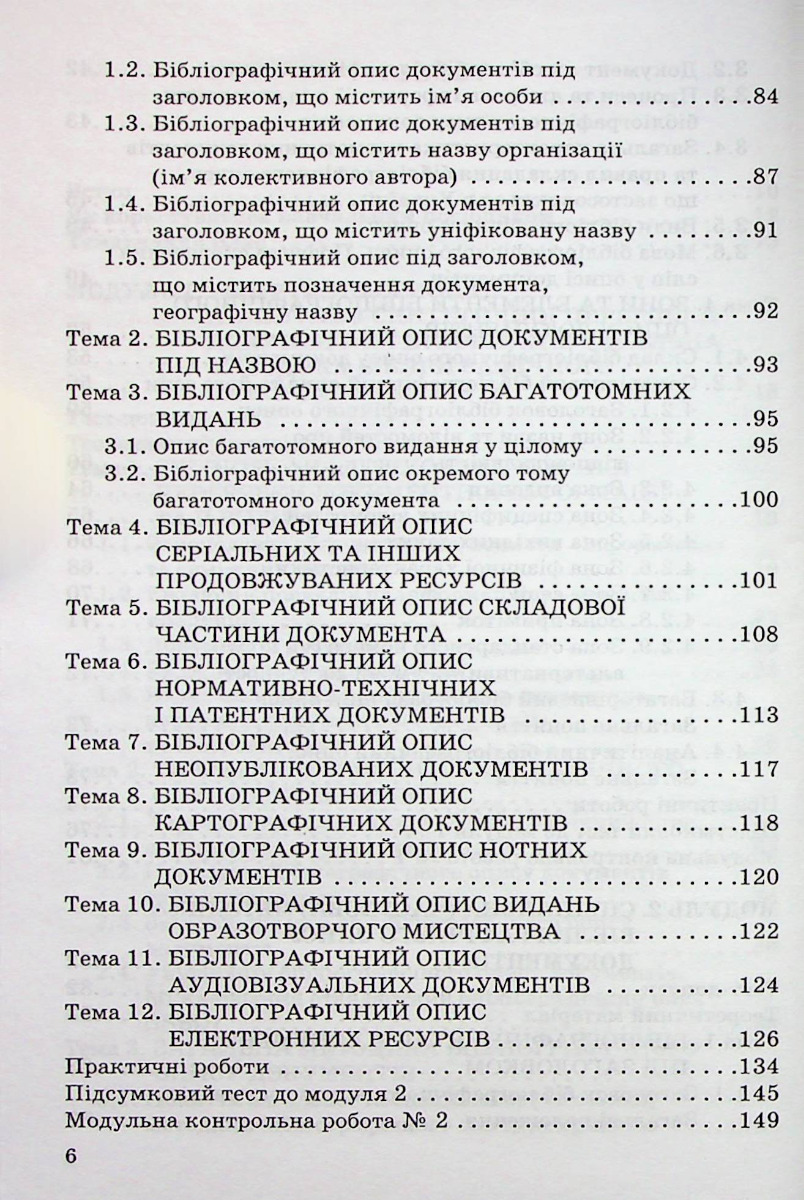 Аналітико-синтетична переробка інформації — фото 5