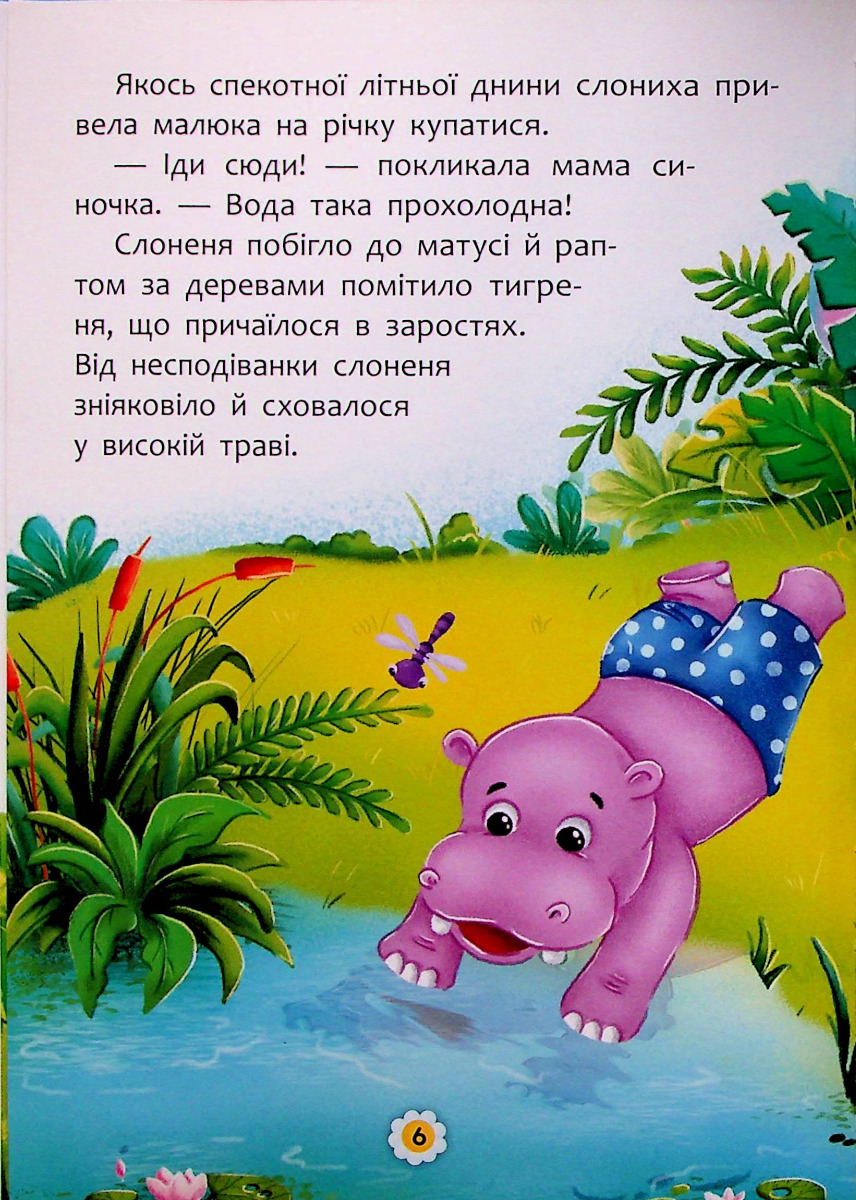 Казки про почуття та емоції. Як перестати соромитися? — фото 11