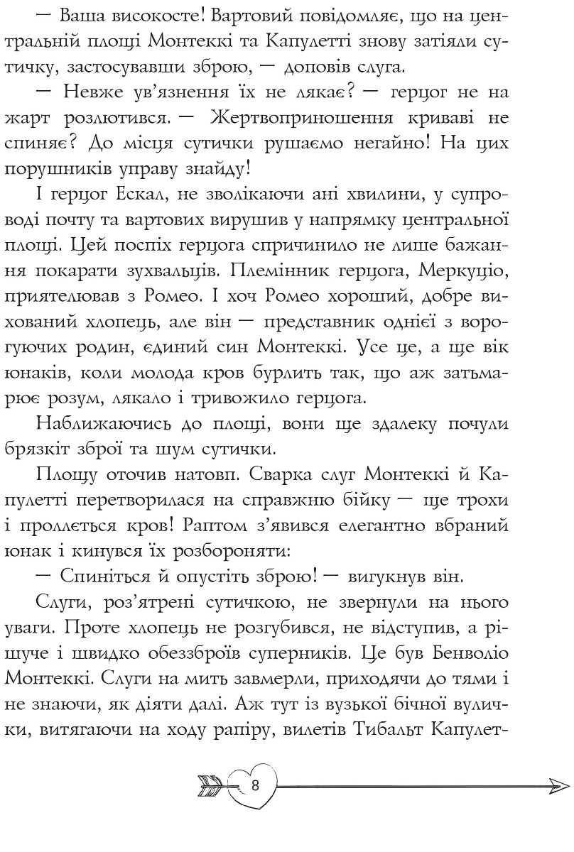 Ромео і Джульєтта — фото 9