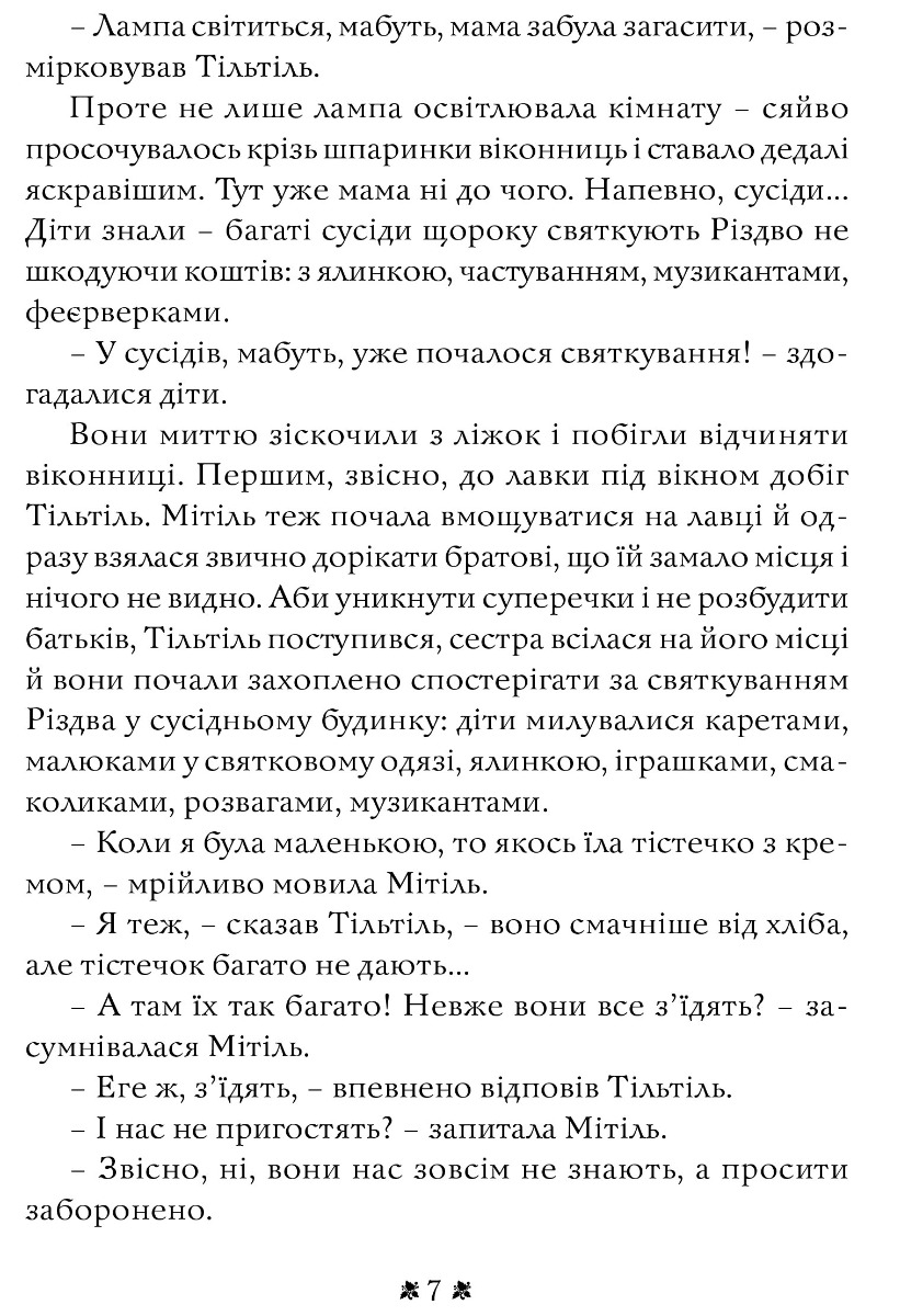 Синій птах — фото 9