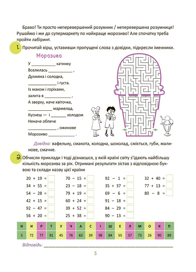 [object Object] «Крутезні канікули. 2 клас», автор Юлія Плющ - фото №4 - мініатюра