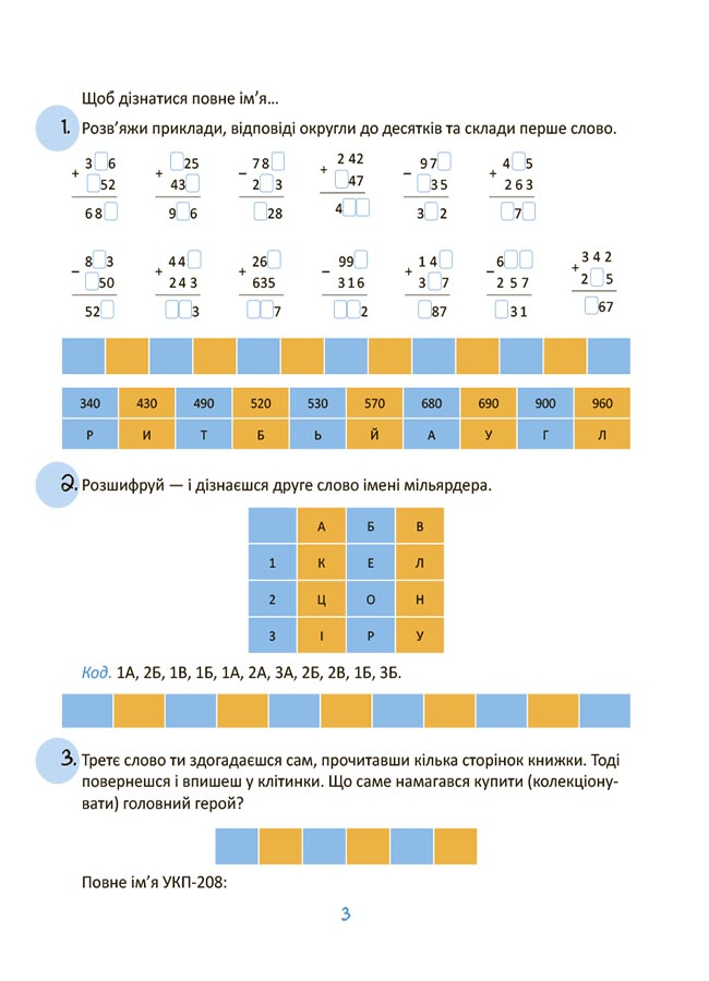 [object Object] «Крутезні канікули. 3 клас», автор Юлія Плющ - фото №4 - мініатюра