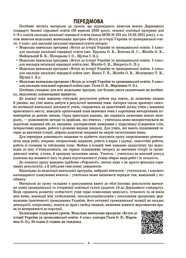 [object Object] «Вступ до історії України та громадянської освіти. 5 клас. Мій конспект. Матеріали до уроків», автор Оксана Двирская - фото №4 - миниатюра