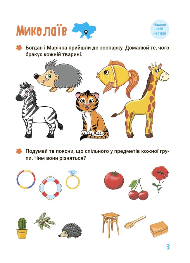 Літо майбутніх першокласників. Подорожуємо Україною — фото 4