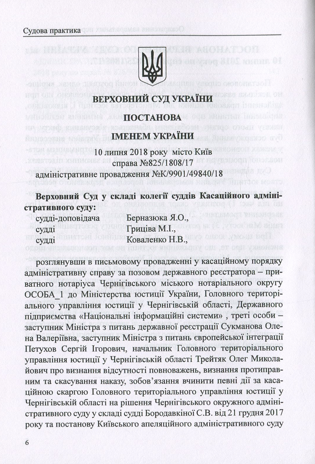 Оскарження камеральних перевірок нотаріуса. Збірник судової практики, коментарі — фото 6