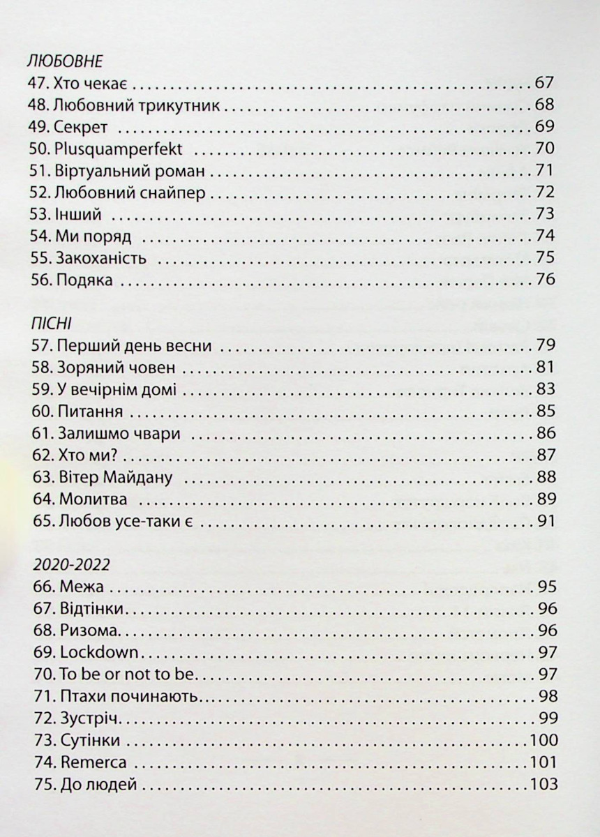 еКОЛОгія душі — фото 5