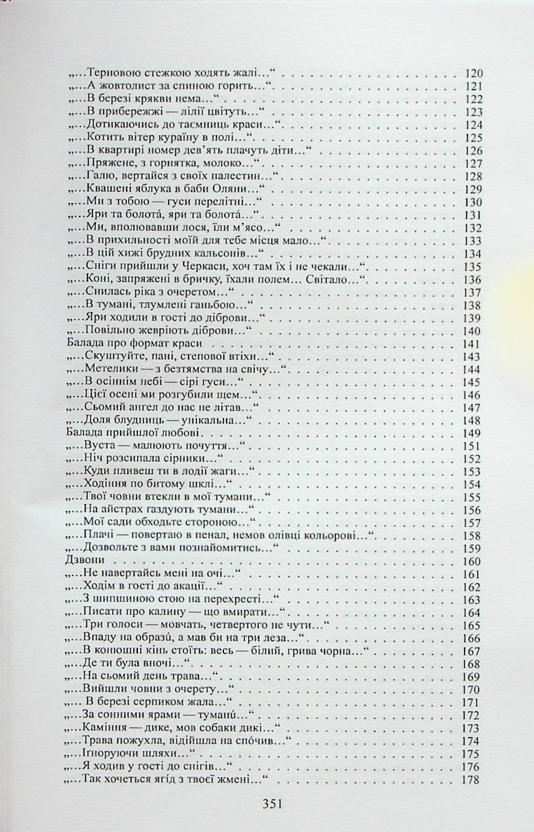 Достигання вітрів — фото 6
