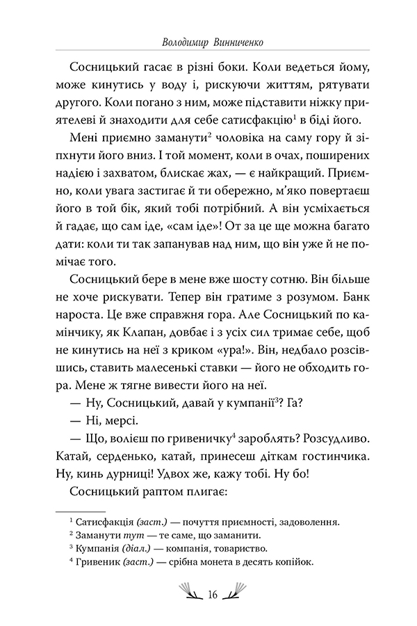 Записки Кирпатого Мефістофеля — фото 4