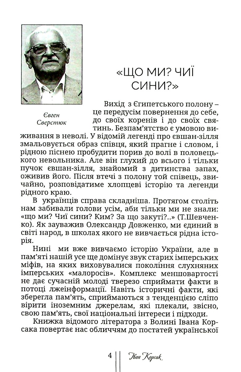 Імена твої, Україно. Діти Яфета — фото 5