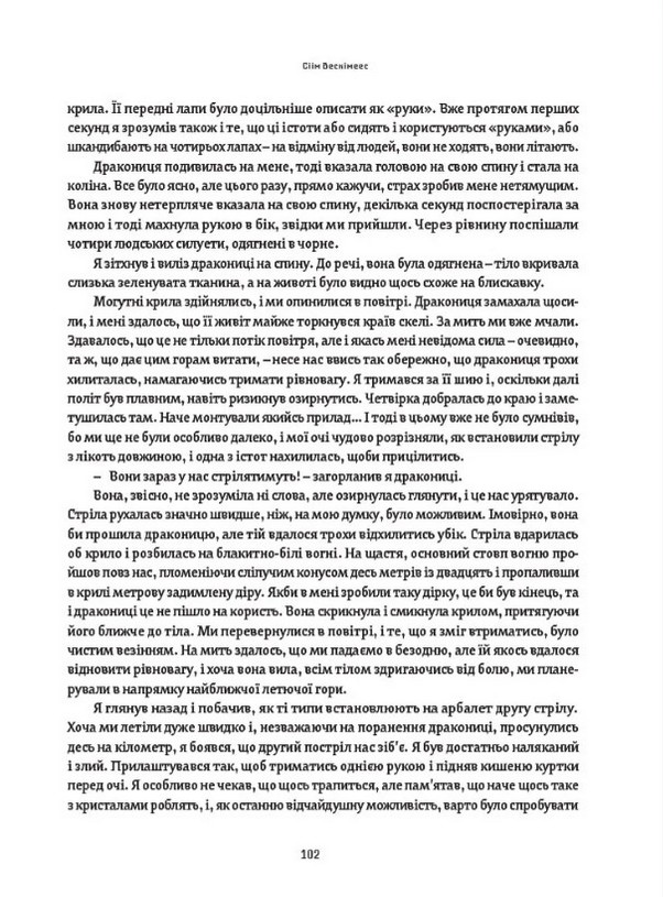 Бурштинове сяйво. Антологія естонського фантастичного оповідання — фото 4