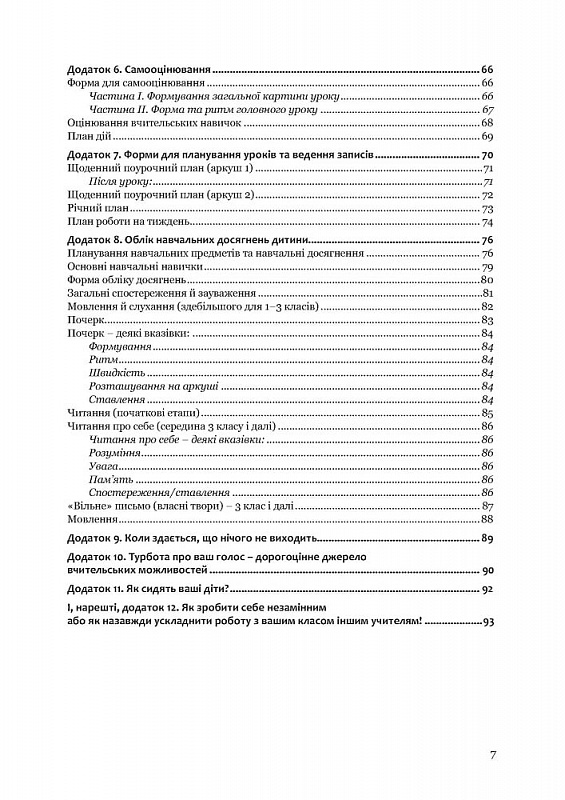 Довідник класного вчителя вальдорфської школи — фото 6