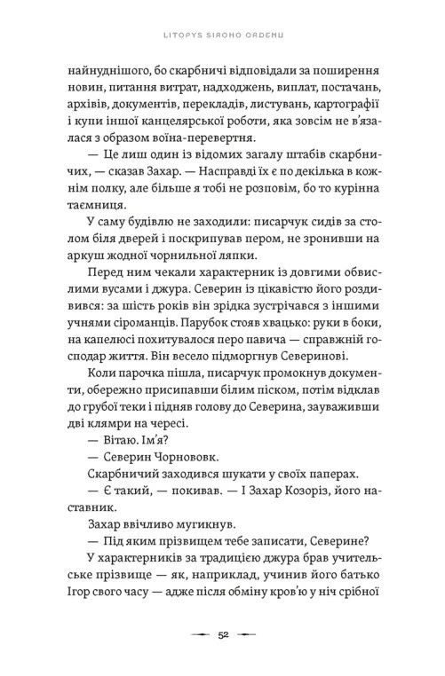 [object Object] «Аркан вовків. Книга 1», автор Павло Дерев'янко - фото №6 - мініатюра