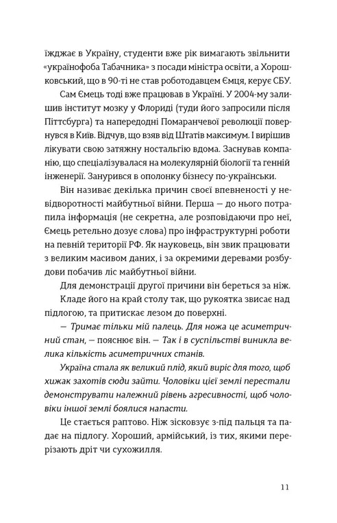 Звичайні надзвичайні. 12 історій про українських захисників і захисниць — фото 4