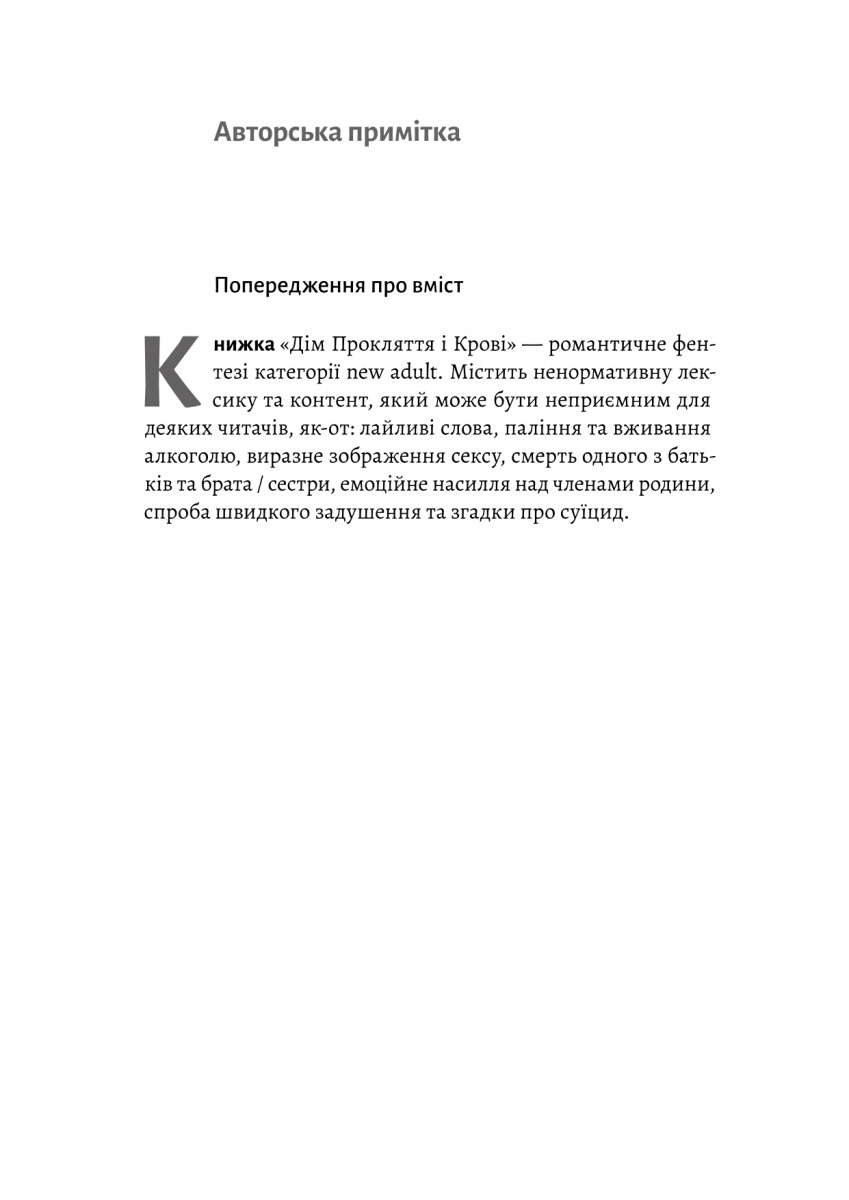 Порядок і Хаос. Книга 1. Дім Прокляття і Крові — фото 4