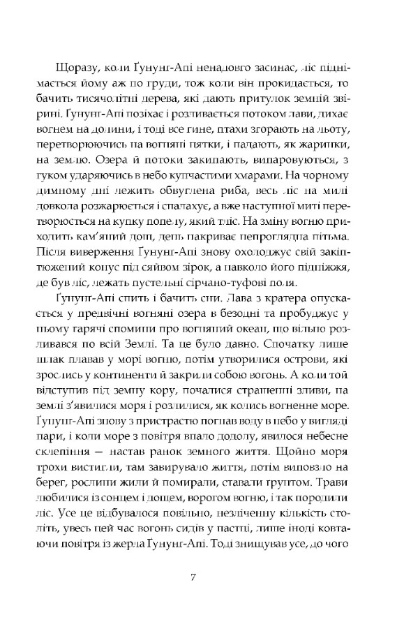 Втрачена земля. Льодовик — фото 9