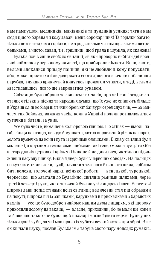 Тарас Бульба — фото 9