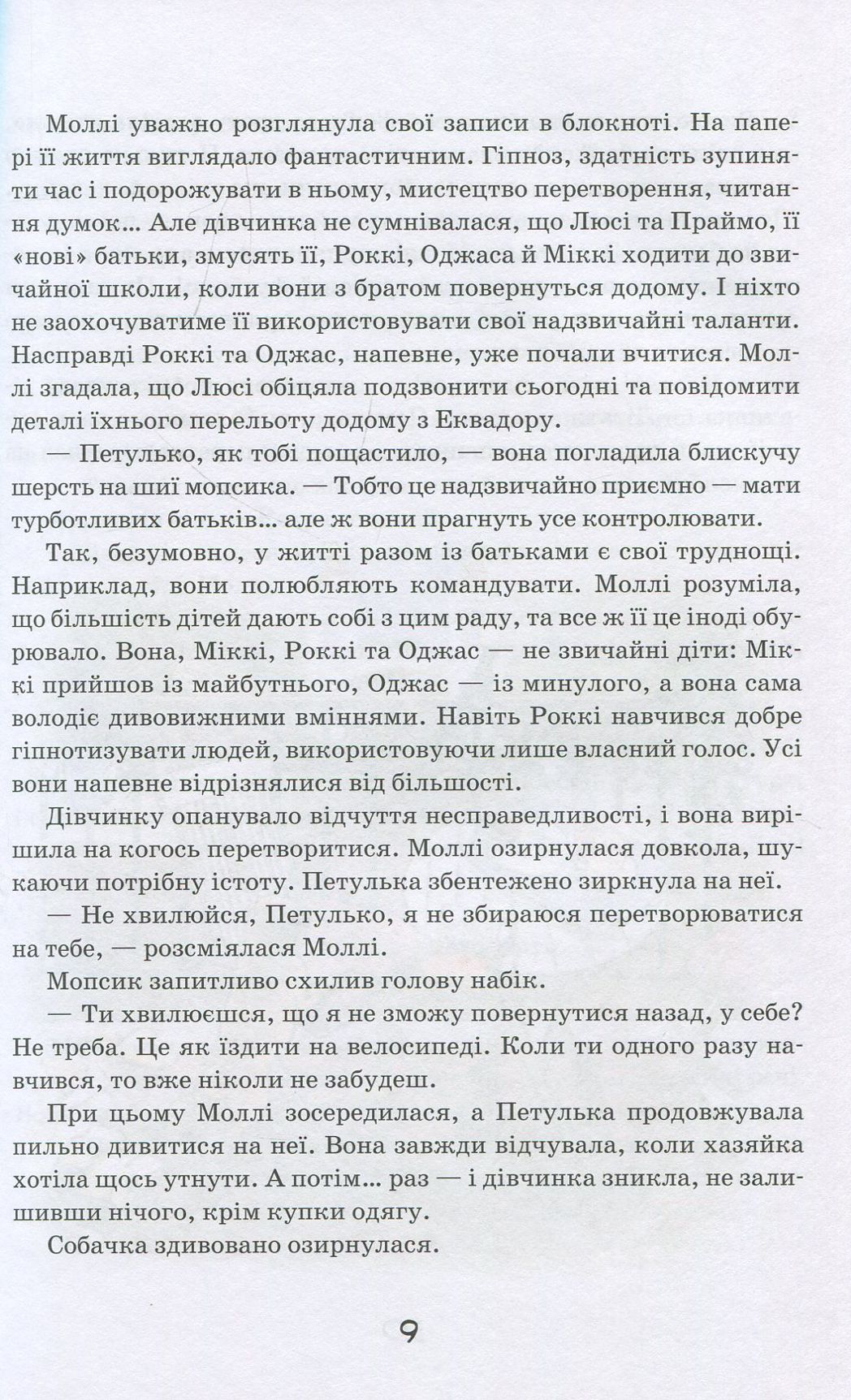 Моллі Мун і музичне чудовисько. Книга 6 — фото 10