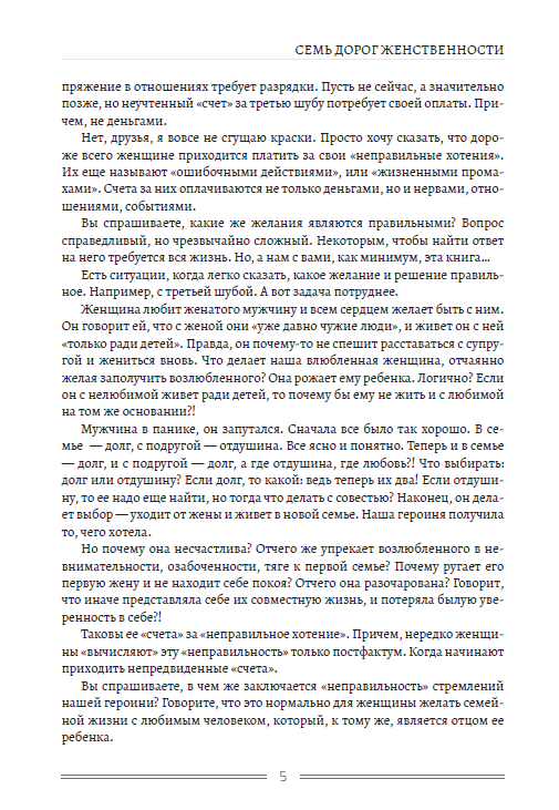 [object Object] «Семь дорог женственности», автор Татьяна Зинкевич-Евстигнеева - фото №4 - миниатюра