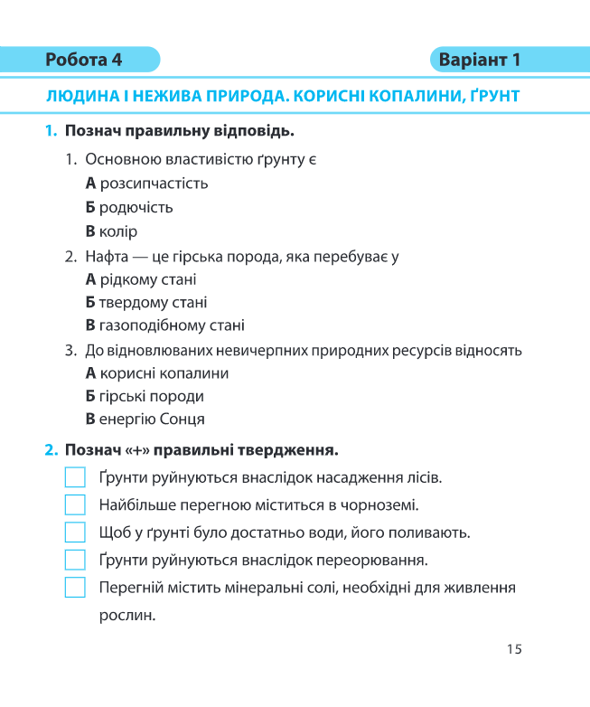 Я досліджую світ. Діагностичні роботи. 3 клас — фото 5