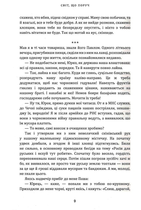 Світ, що поруч — фото 8
