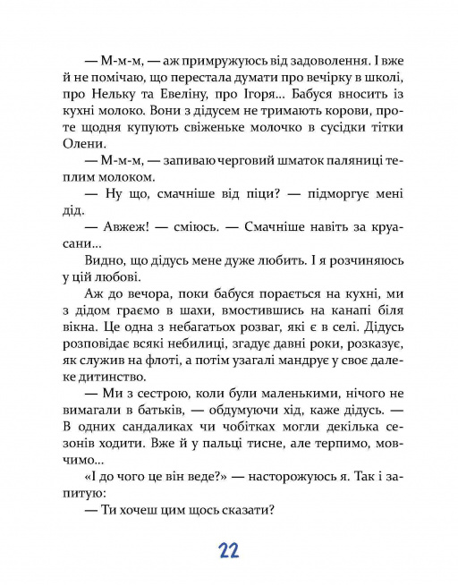 Завтра новий день — фото 4