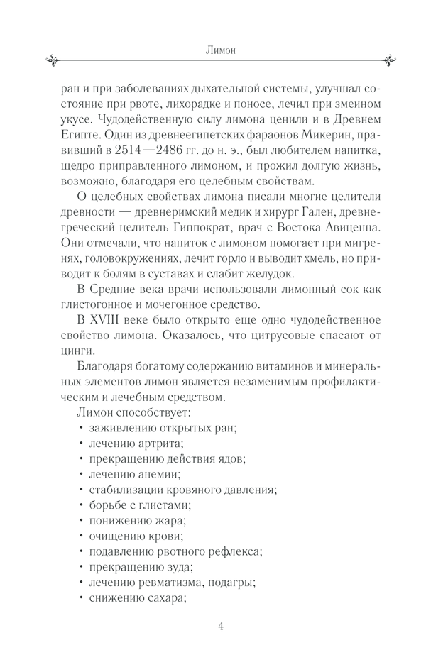 [object Object] «Лимон и имбирь лечат» - фото №4 - миниатюра