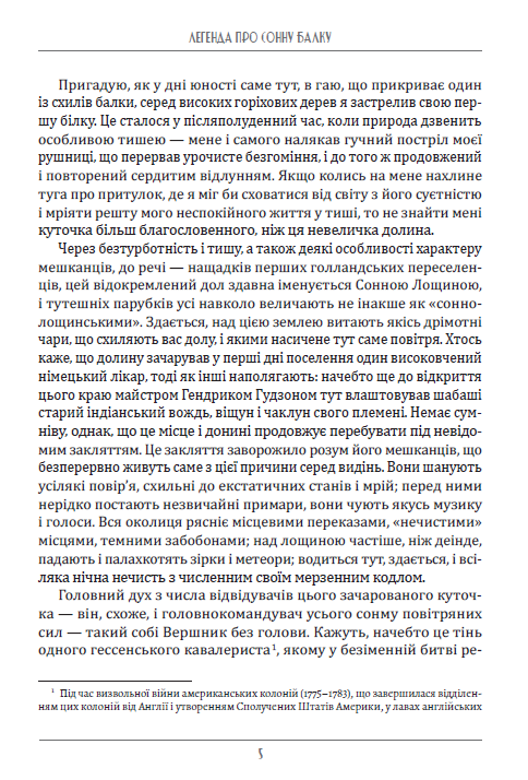 Легенда про Сонну балку ті інші історії. Ріп Ван Вінкль. Легенда про спадок мавра. Легенда про «Троянду Альгамбри» — фото 4