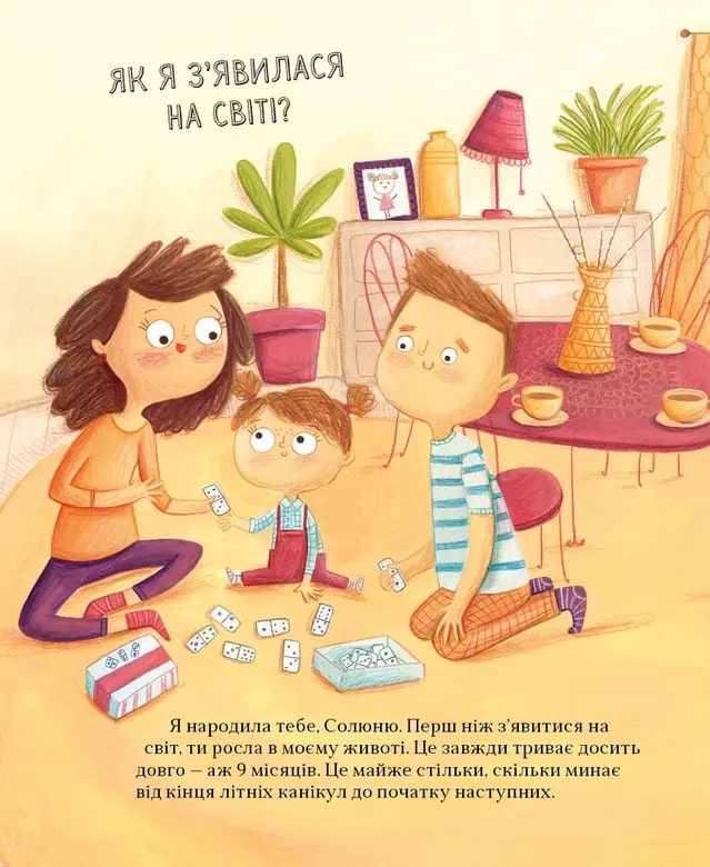 Про малятко в животі, або звідки беруться діти — фото 5