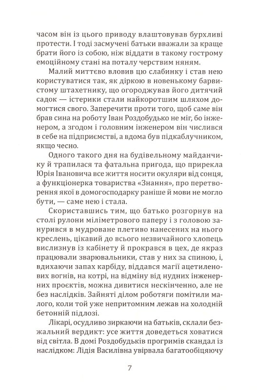 Хор Ярузельського. Кульгавий. Колишні — фото 4
