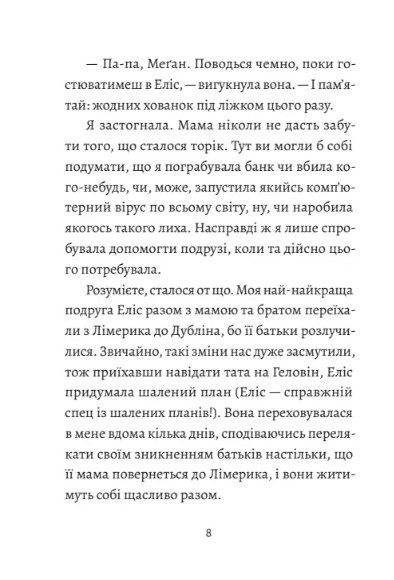 І знову Еліс — фото 5