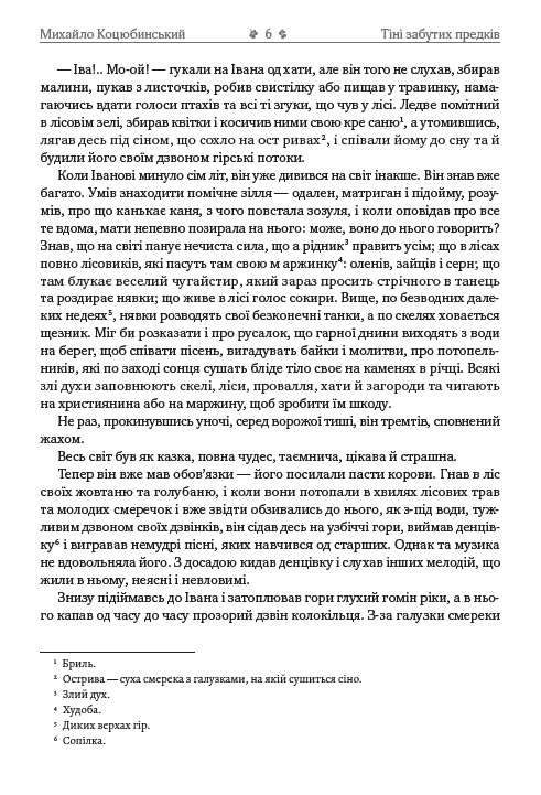 [object Object] «Михайло Коцюбинський. Вибрані твори. Тіні забутих предків. Дорогою ціною. Fata Morgana. Intermezzo», автор Михаил Коцюбинский - фото №4 - миниатюра
