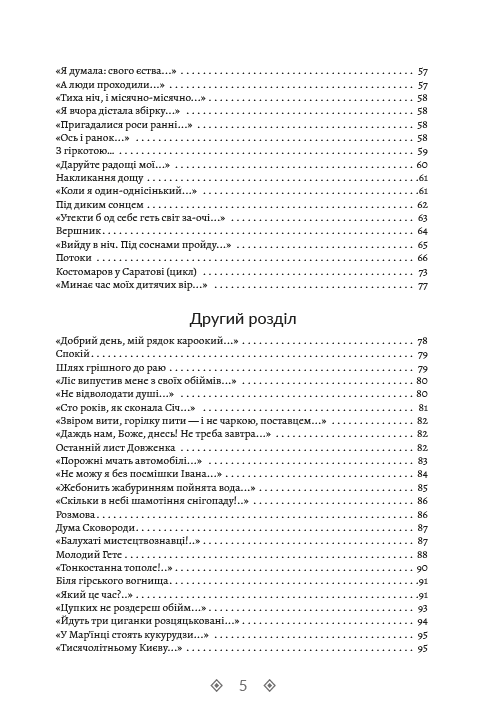 Василь Стус. Зібрання творів. Круговерть. Зимові дерева. Веселий цвинтар. Том 1 — фото 4