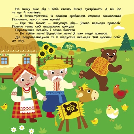 [object Object] «Солом'яний бичок» - фото №4 - миниатюра