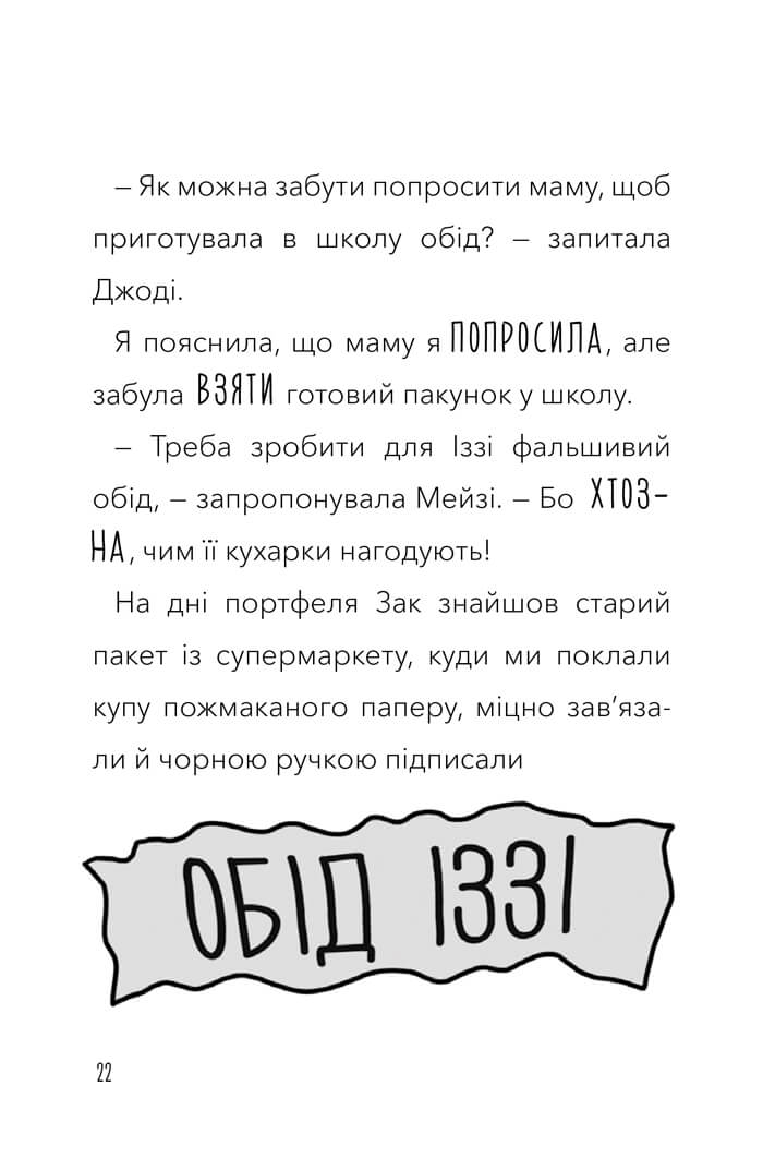 Атака кухарок-демониць — фото 9