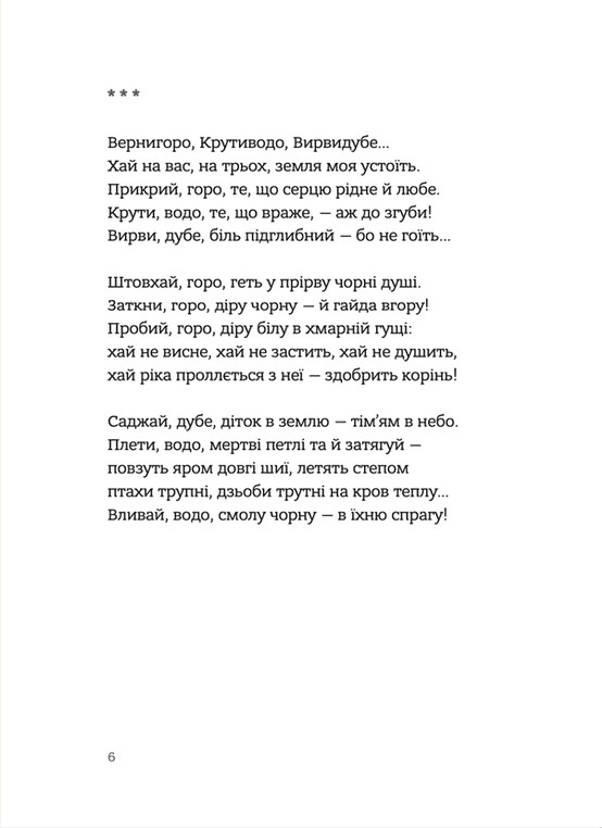 Вернигора — фото 4