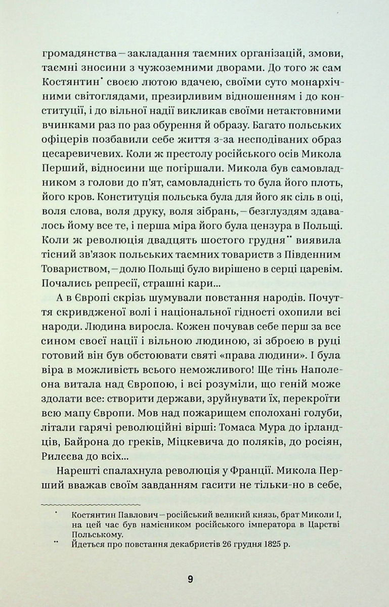Людмила Старицька-Черняхівська. Вибрані твори — фото 9