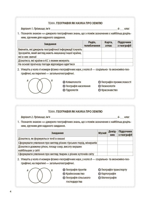 [object Object] «Географія. 6 клас. Бліцоцінювання», автор Н. Павлюк - фото №5 - мініатюра